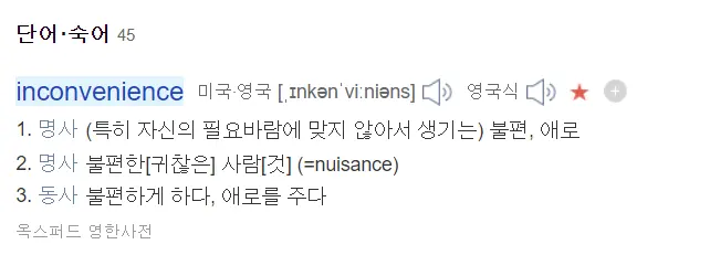 [영어사전 활용 방법] 네이버 영어사전 제대로 이용해서 단어 공부 하기! 사진 3