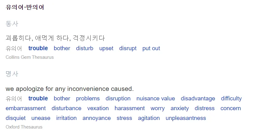 [영어사전 활용 방법] 네이버 영어사전 제대로 이용해서 단어 공부 하기! 사진 8