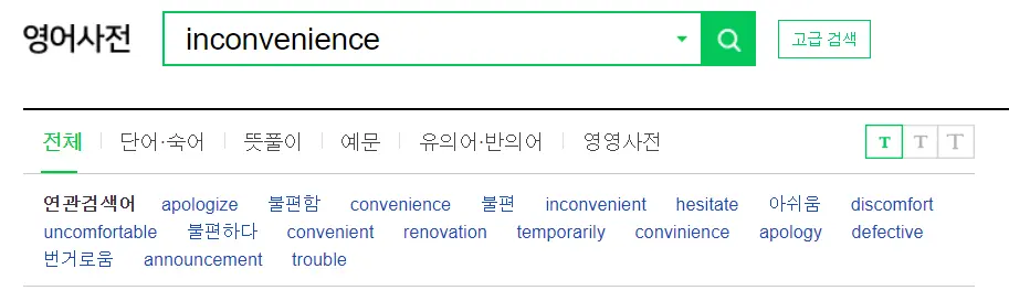 [영어사전 활용 방법] 네이버 영어사전 제대로 이용해서 단어 공부 하기! 사진 9