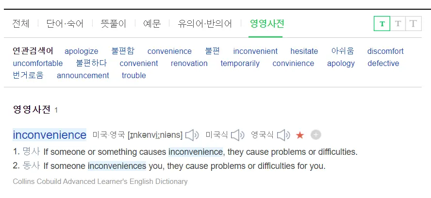 [영어사전 활용 방법] 네이버 영어사전 제대로 이용해서 단어 공부 하기! 사진 10