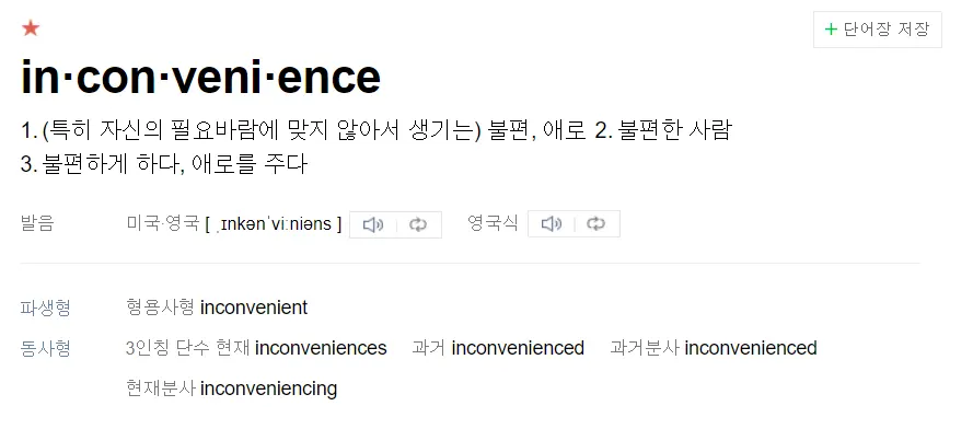 [영어사전 활용 방법] 네이버 영어사전 제대로 이용해서 단어 공부 하기! 사진 12