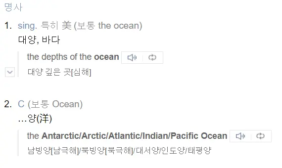 [영어단어공부] 헷갈리는 단어들(ocean vs. sea / conjure up vs. think up / about vs. a bout of) 사진 3