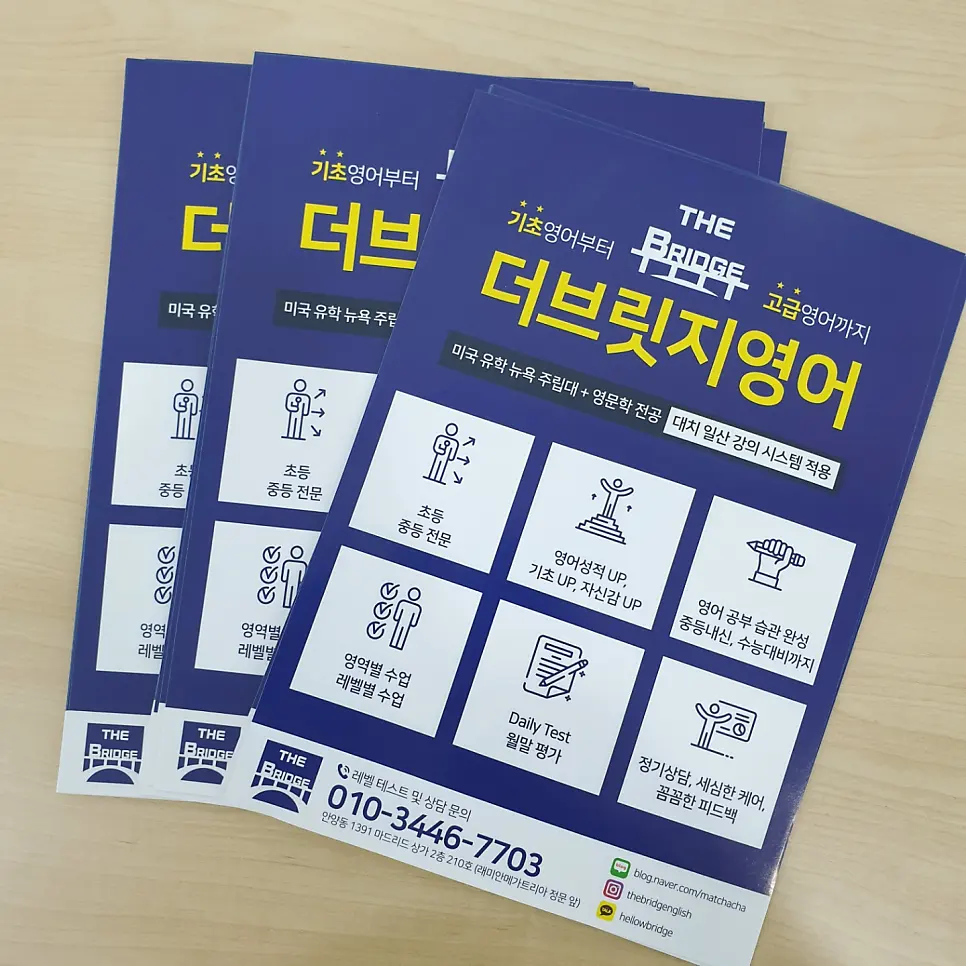 비산동 안양동 메가트리아 영어 전문 교습소 더브릿지영어, 기초에서 실력 점프하기! 사진 6