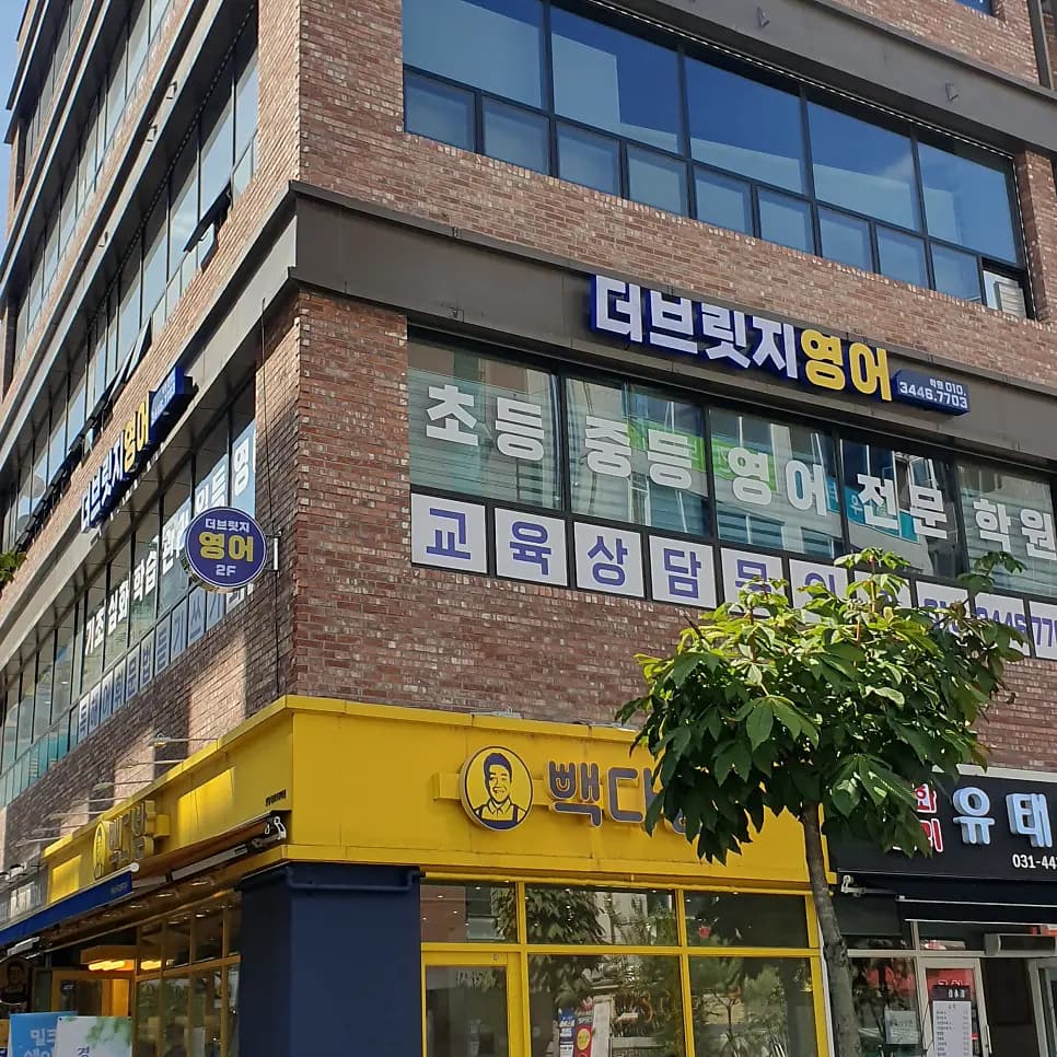 [안양 푸르지오더샵/메가트리아: 더브릿지영어- 겨울방학동안 영어 격차 줄이기] 사진 4