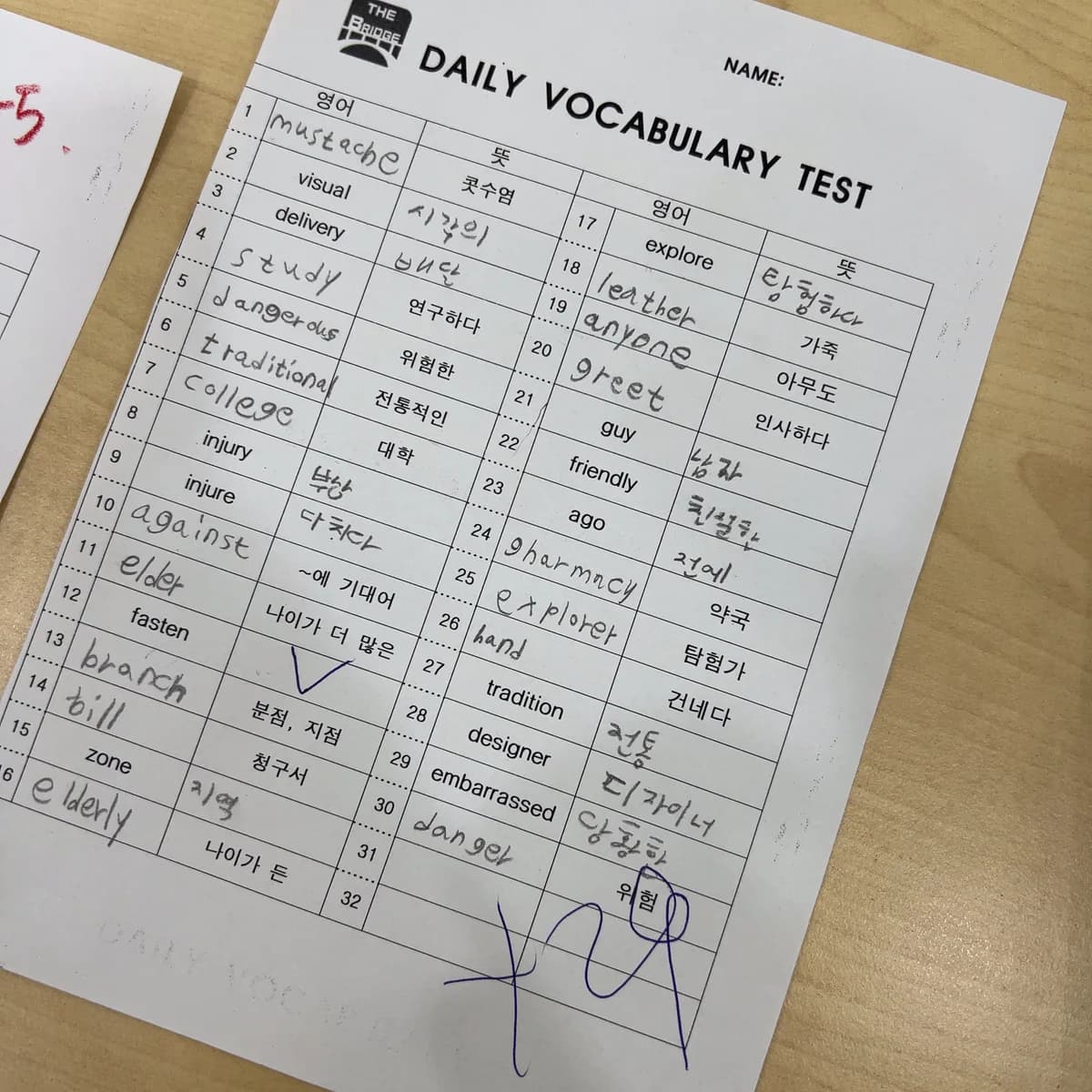 더브릿지 공식 블로그에 소개된 이름 칸이 비어 있는 단어 시험지