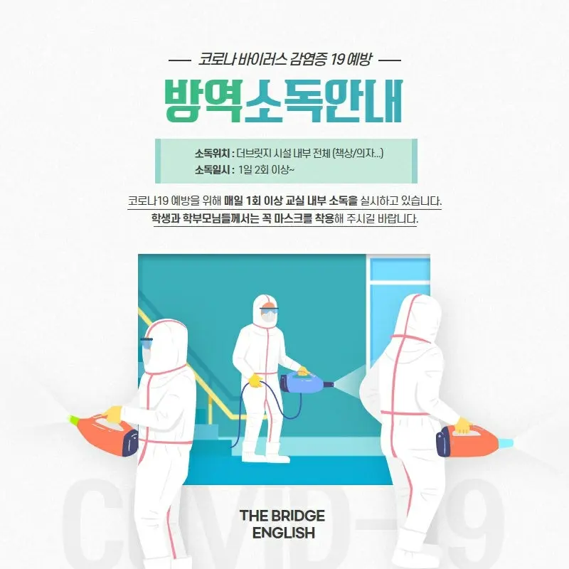 만안구 메가트리아 영어 교습소, 등교지침 및 코로나 방역수칙: 등교여부 판단하기 사진 7