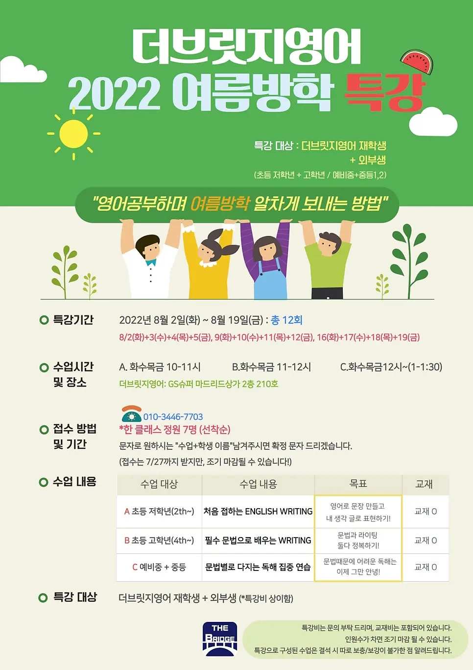 안양 메가트리아 영어: 더브릿지영어 여름방학 여름특강 안내 소식! 사진 3