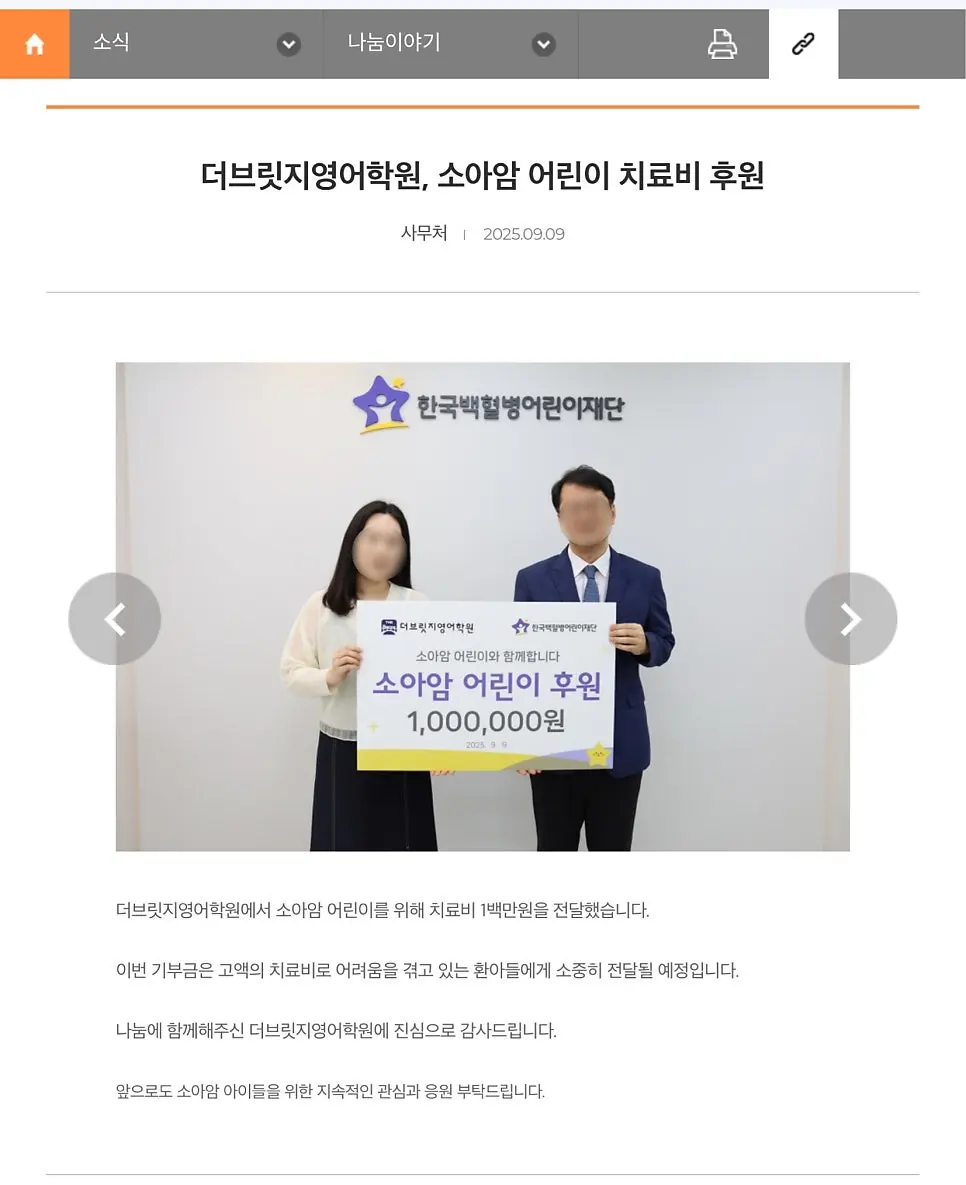더브릿지영어, 소아암 환아 돕기 '희망별기업' 참여 소식! 사진 2
